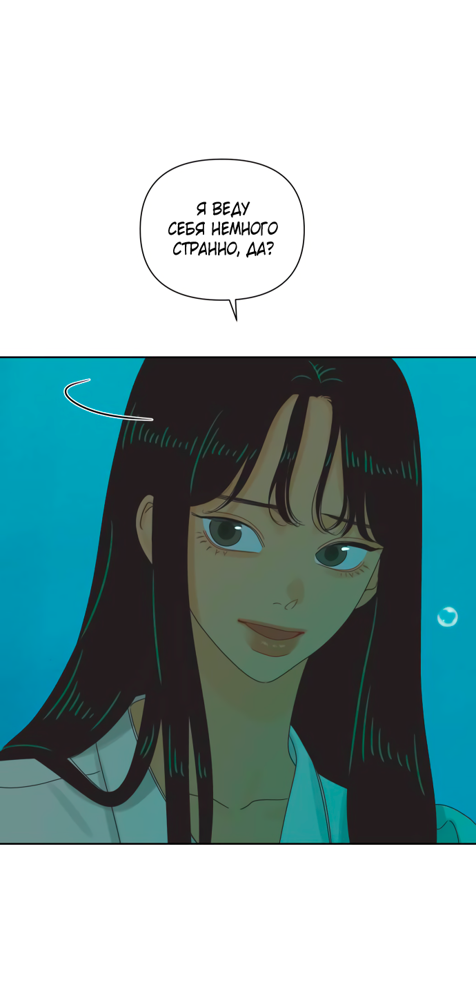 Манга Мир, в котором они нашли друг друга - Глава 70 Страница 18