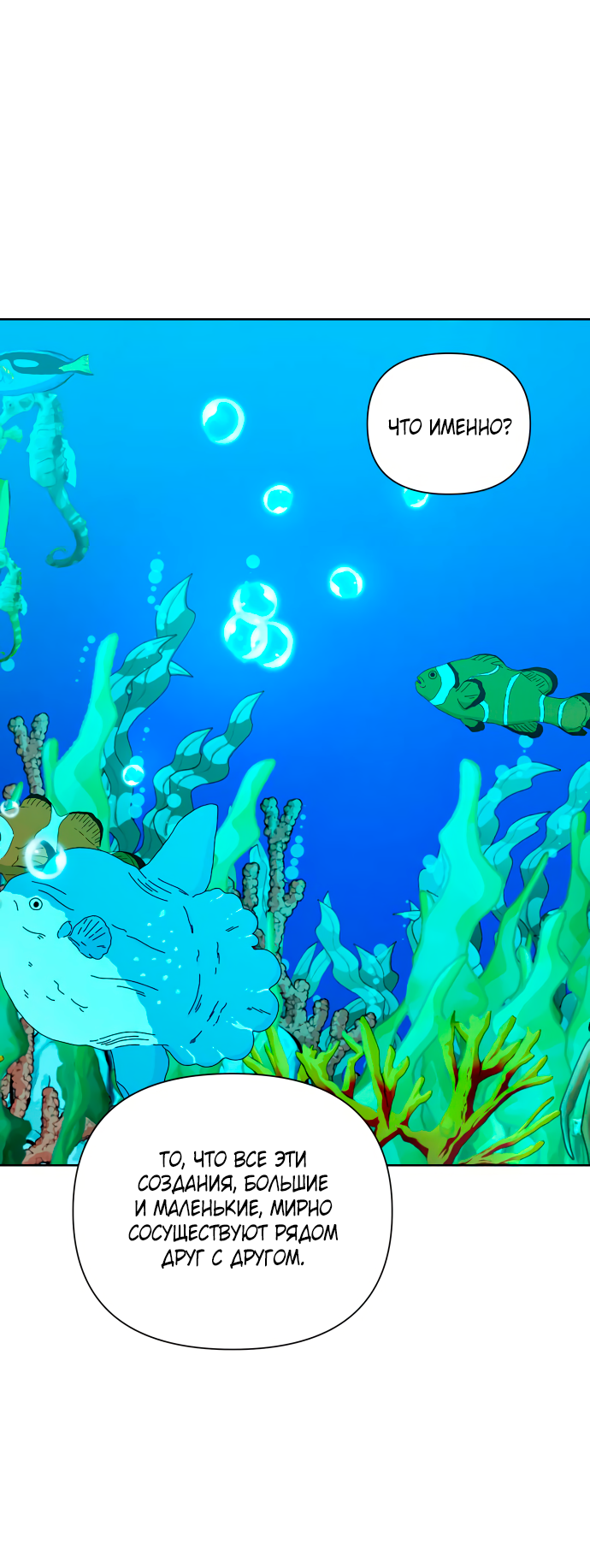 Манга Мир, в котором они нашли друг друга - Глава 70 Страница 34
