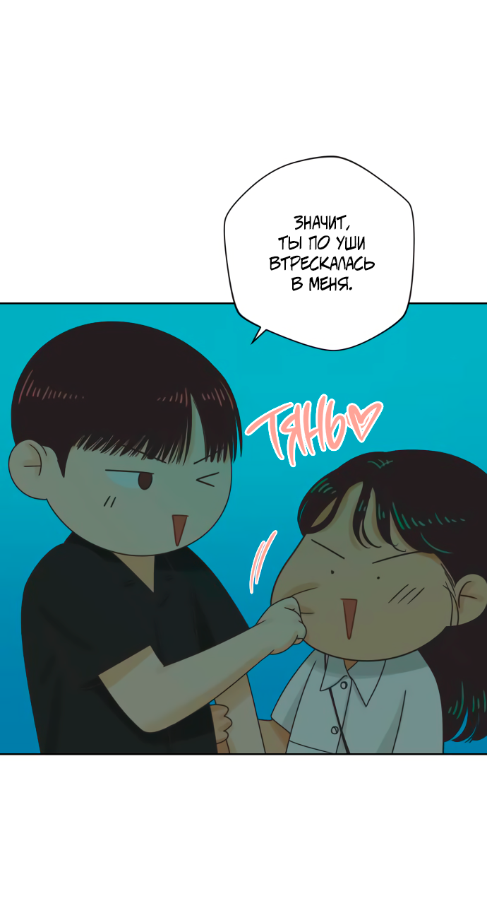 Манга Мир, в котором они нашли друг друга - Глава 70 Страница 27