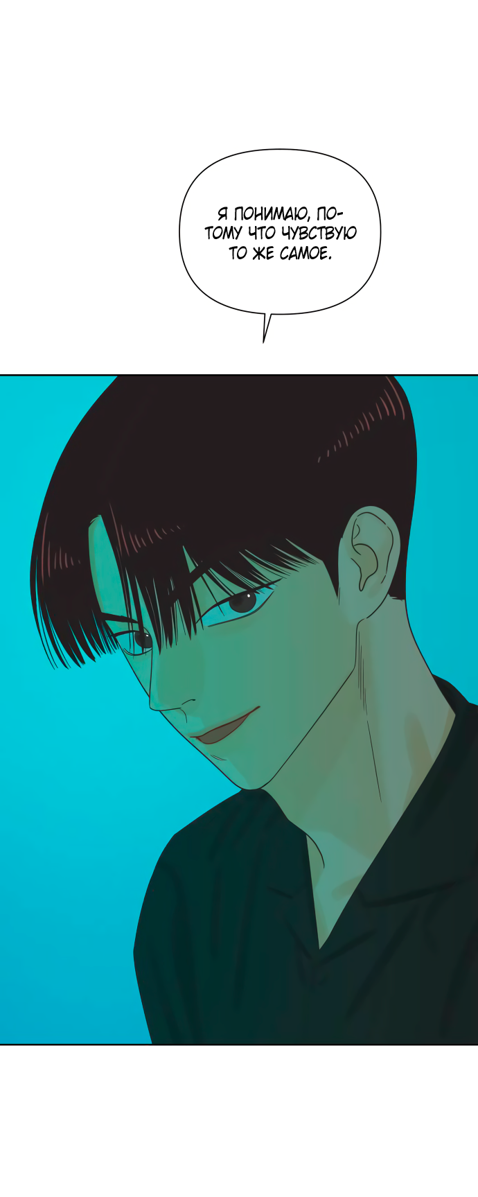 Манга Мир, в котором они нашли друг друга - Глава 70 Страница 28