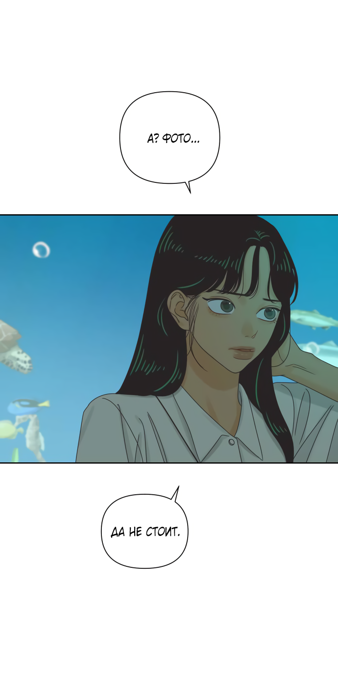 Манга Мир, в котором они нашли друг друга - Глава 70 Страница 10