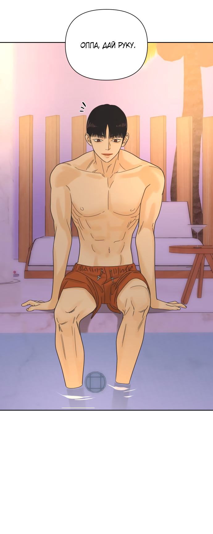 Манга Мир, в котором они нашли друг друга - Глава 70 Страница 44