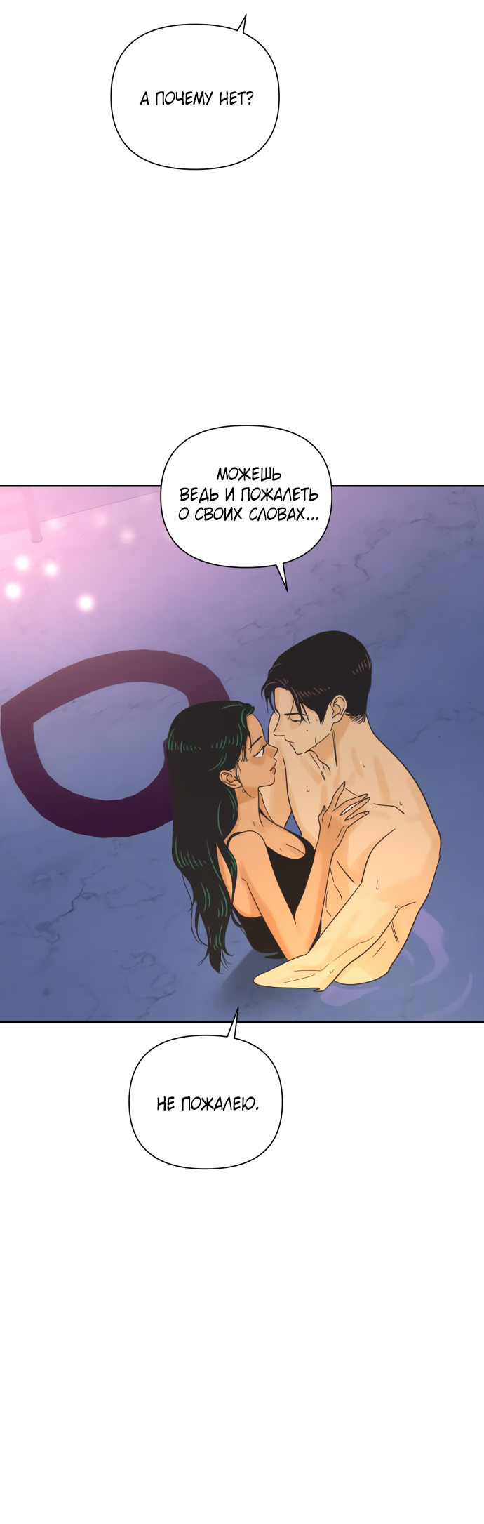 Манга Мир, в котором они нашли друг друга - Глава 70 Страница 63
