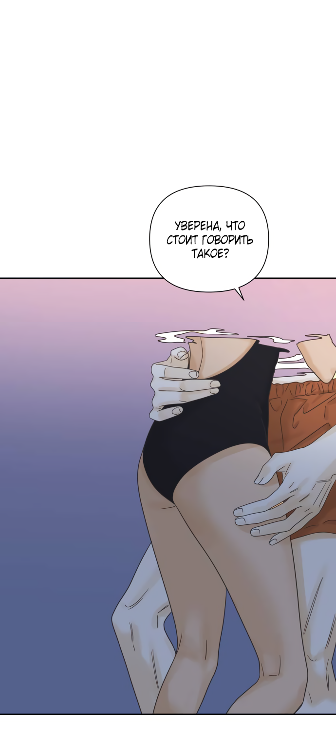 Манга Мир, в котором они нашли друг друга - Глава 70 Страница 62