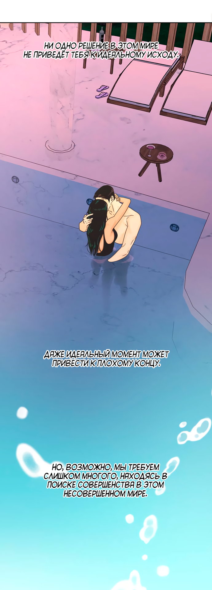 Манга Мир, в котором они нашли друг друга - Глава 70 Страница 69