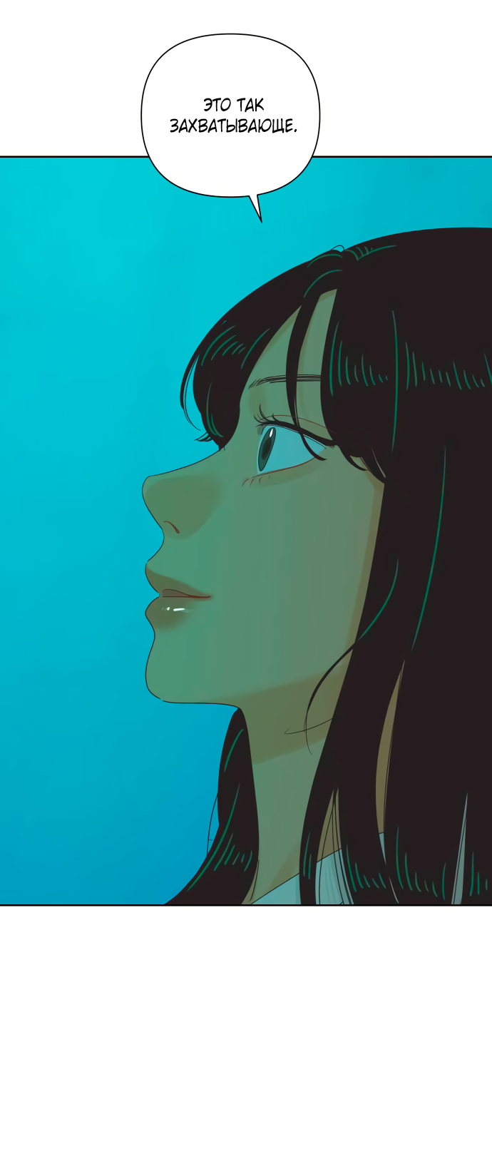 Манга Мир, в котором они нашли друг друга - Глава 70 Страница 33