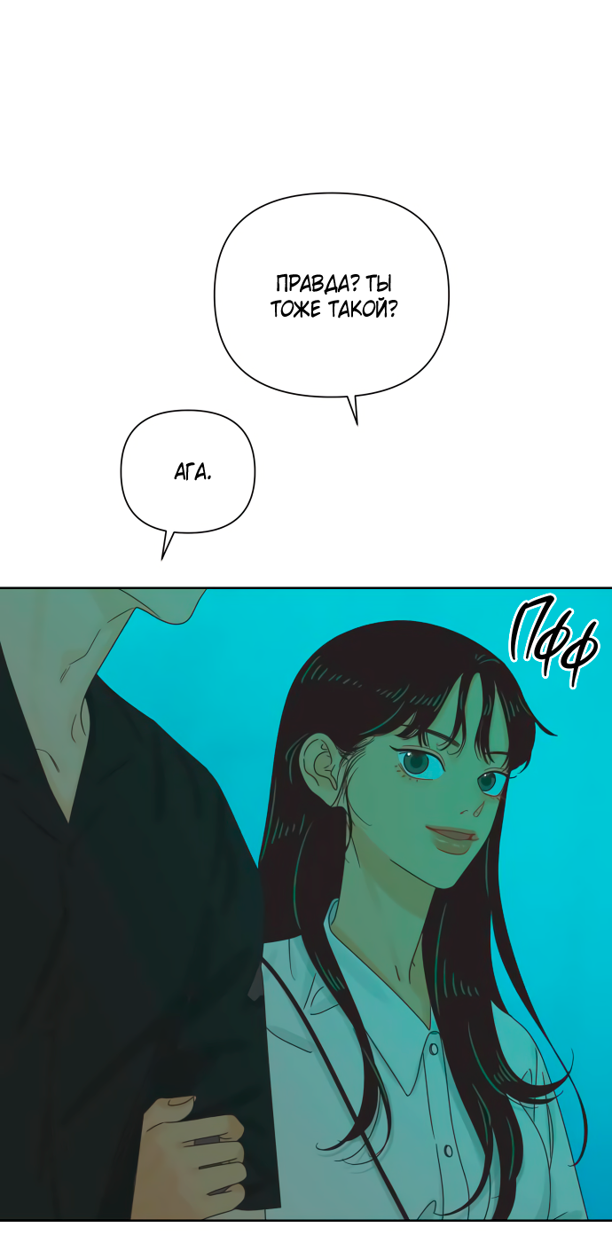 Манга Мир, в котором они нашли друг друга - Глава 70 Страница 29