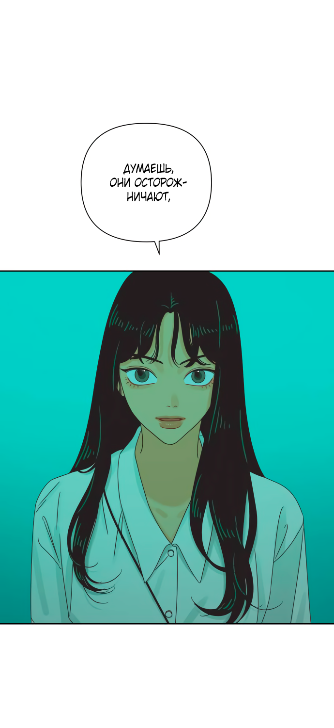 Манга Мир, в котором они нашли друг друга - Глава 70 Страница 36