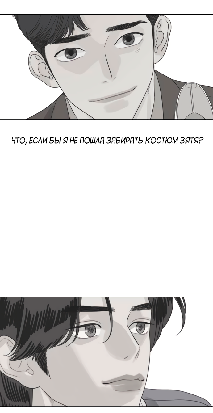 Манга Мир, в котором они нашли друг друга - Глава 70 Страница 66