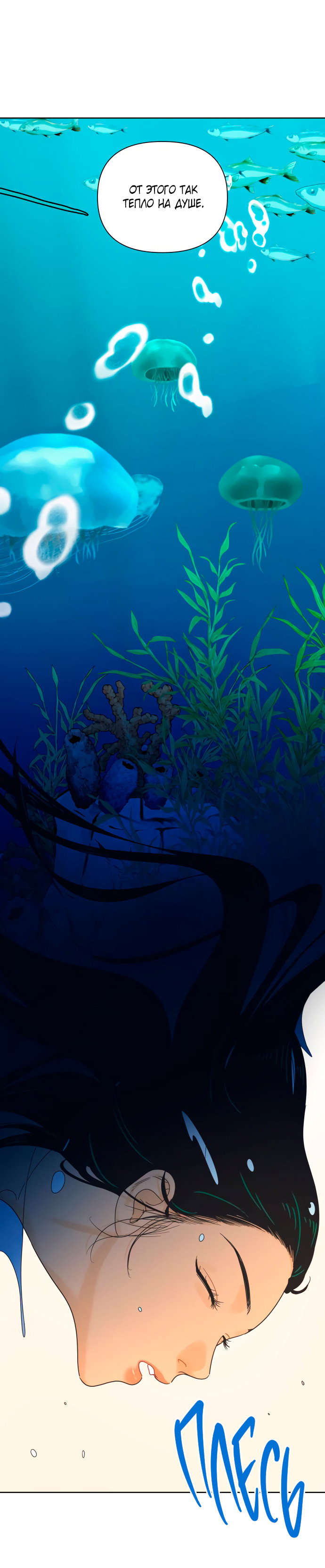 Манга Мир, в котором они нашли друг друга - Глава 70 Страница 40