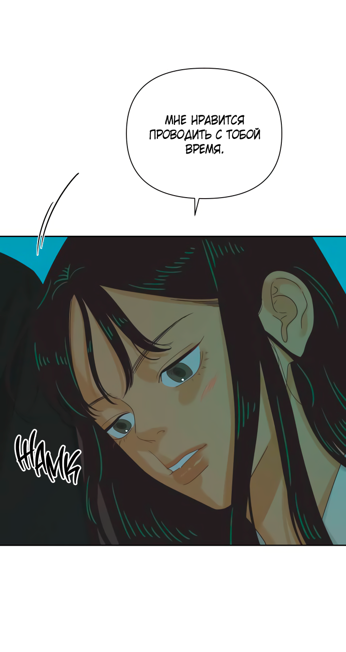 Манга Мир, в котором они нашли друг друга - Глава 70 Страница 22