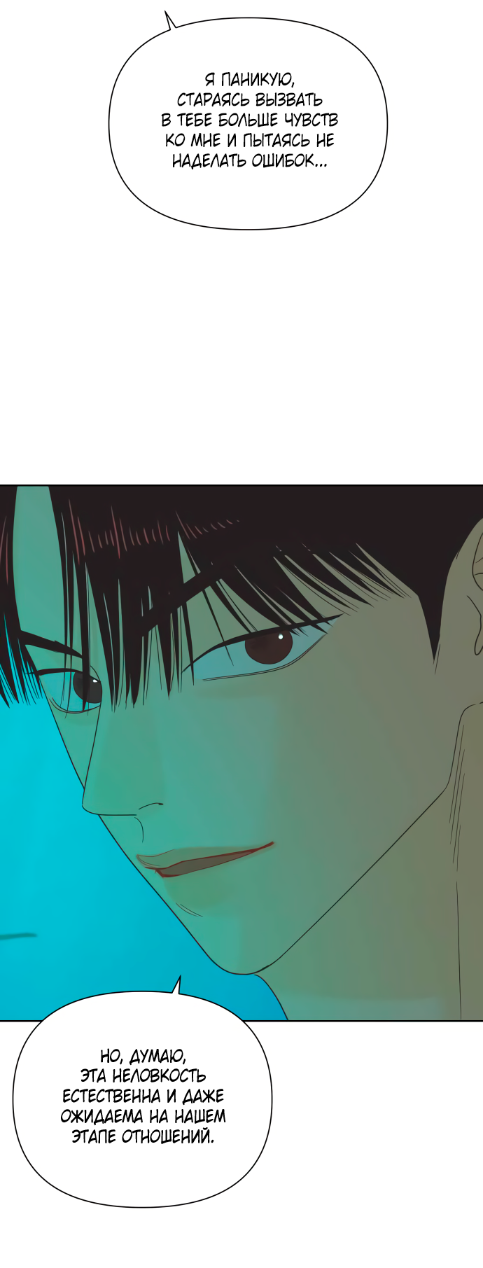 Манга Мир, в котором они нашли друг друга - Глава 70 Страница 30