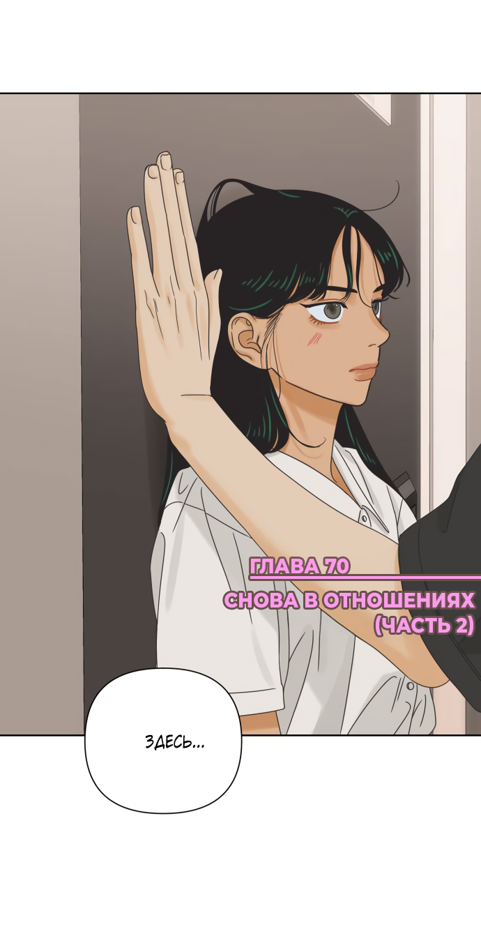 Манга Мир, в котором они нашли друг друга - Глава 70 Страница 2