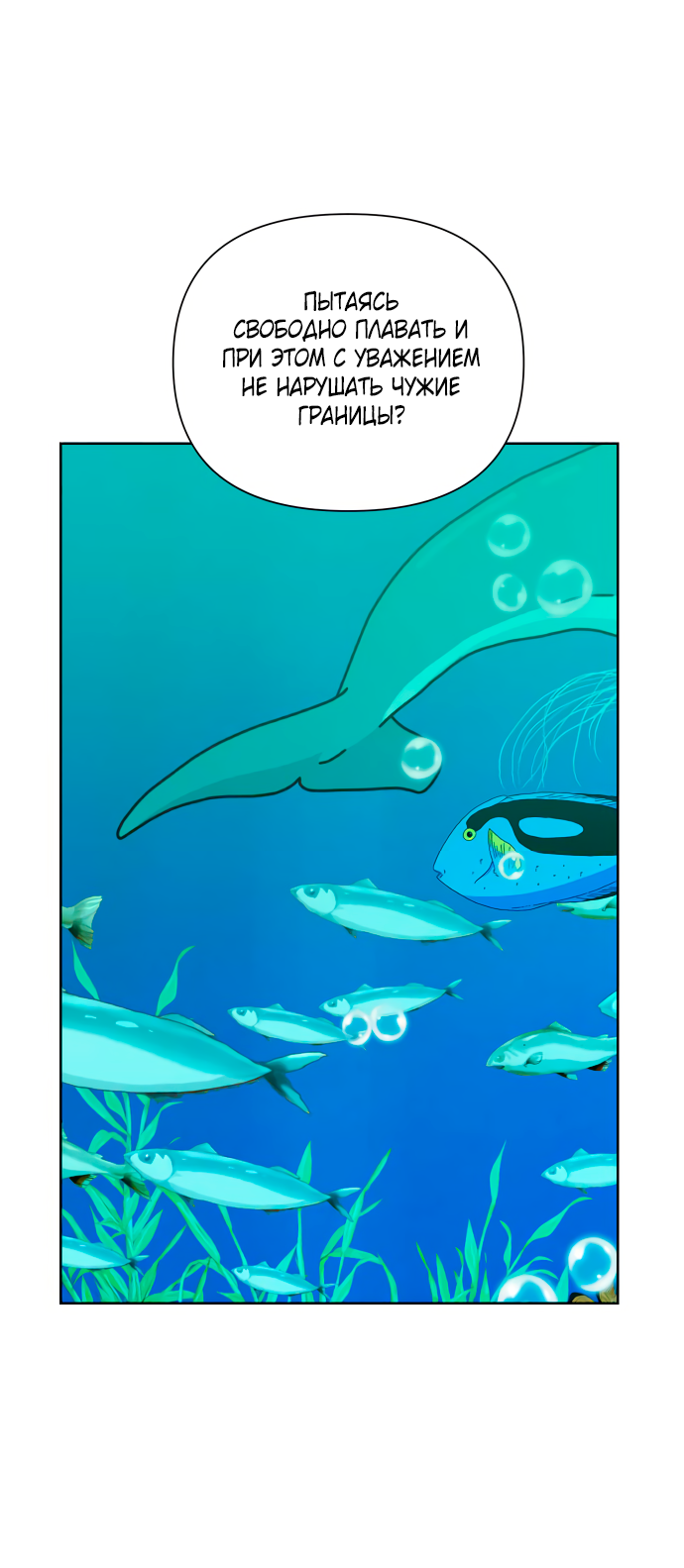 Манга Мир, в котором они нашли друг друга - Глава 70 Страница 37