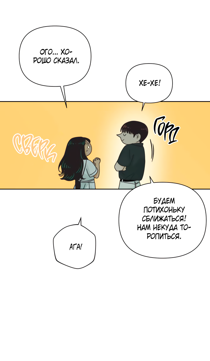 Манга Мир, в котором они нашли друг друга - Глава 70 Страница 31