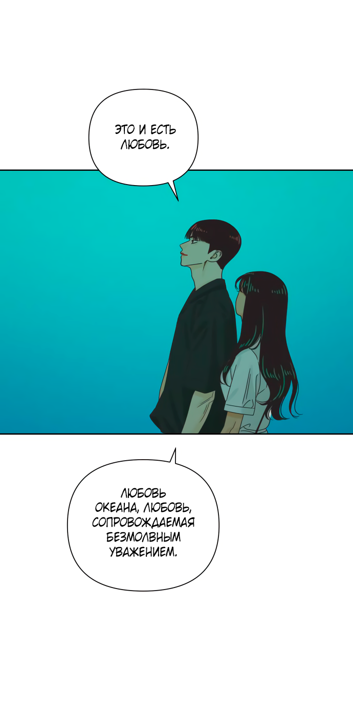 Манга Мир, в котором они нашли друг друга - Глава 70 Страница 39