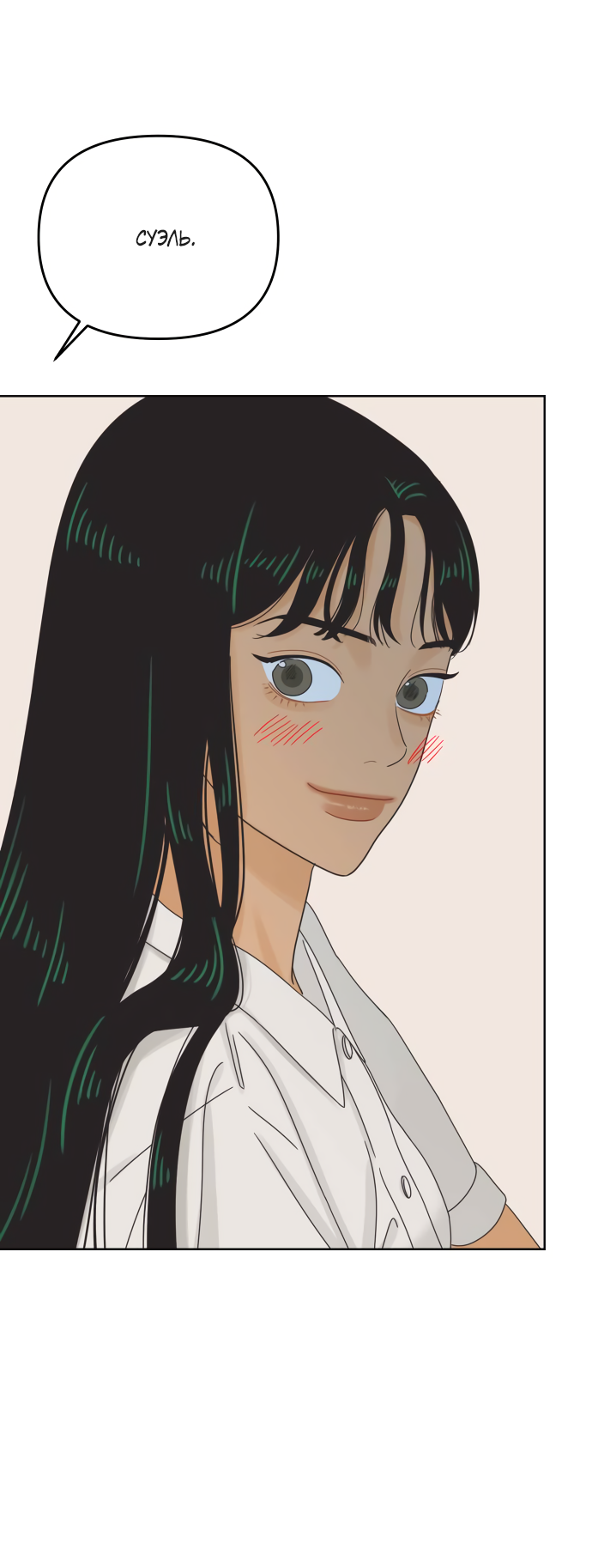 Манга Мир, в котором они нашли друг друга - Глава 69 Страница 53