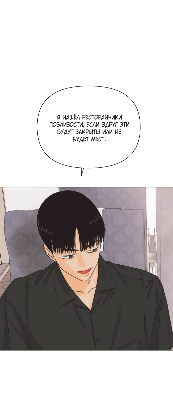 Манга Мир, в котором они нашли друг друга - Глава 69 Страница 26