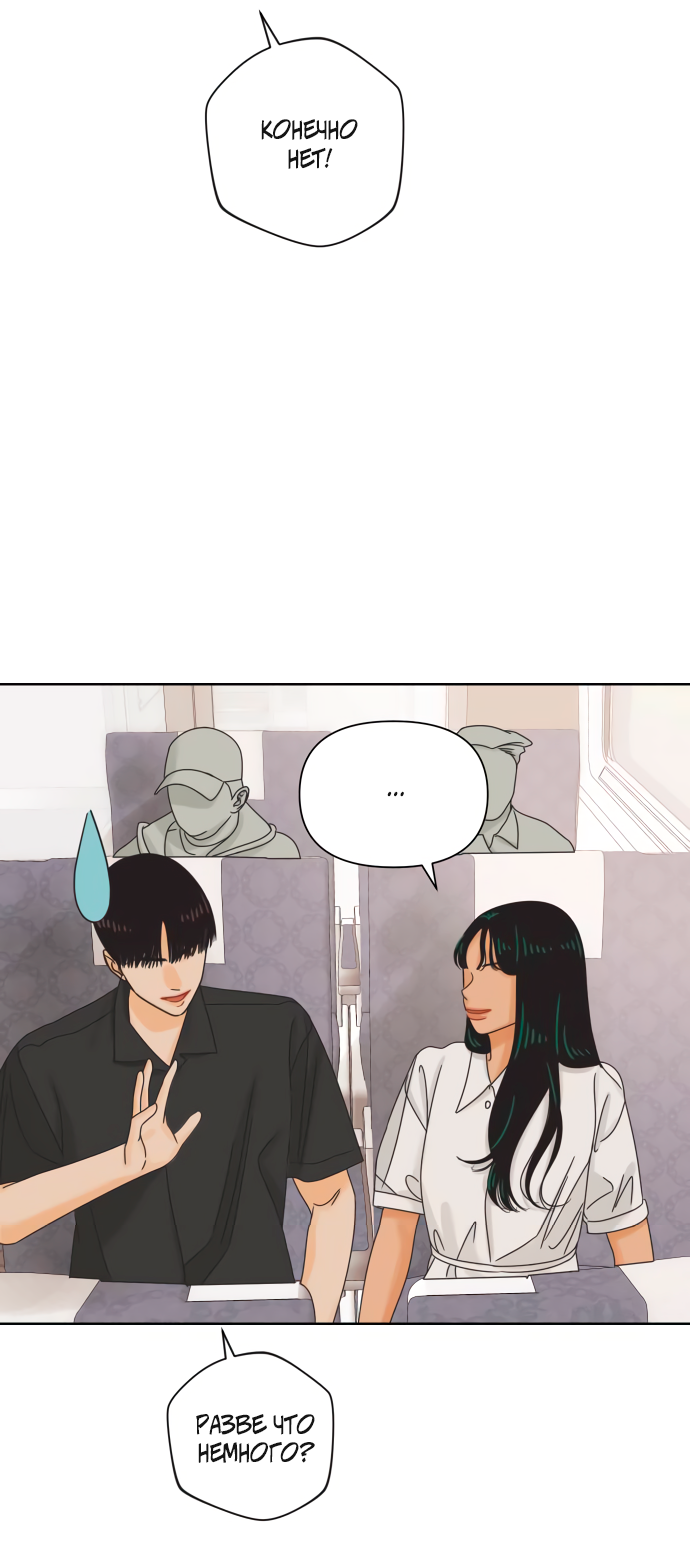 Манга Мир, в котором они нашли друг друга - Глава 69 Страница 29