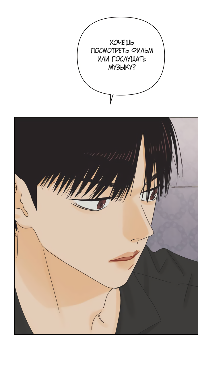 Манга Мир, в котором они нашли друг друга - Глава 69 Страница 9