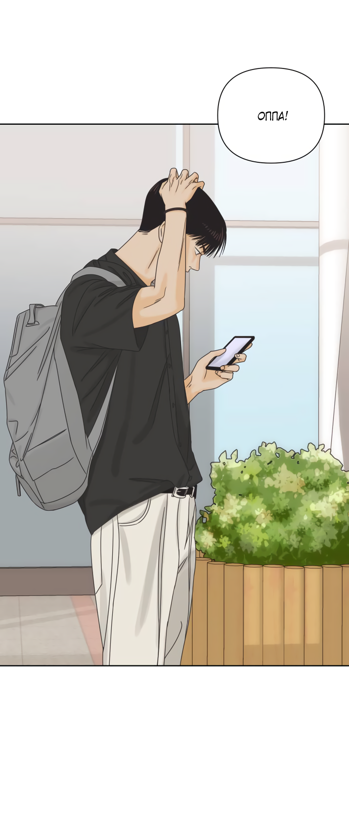 Манга Мир, в котором они нашли друг друга - Глава 69 Страница 3