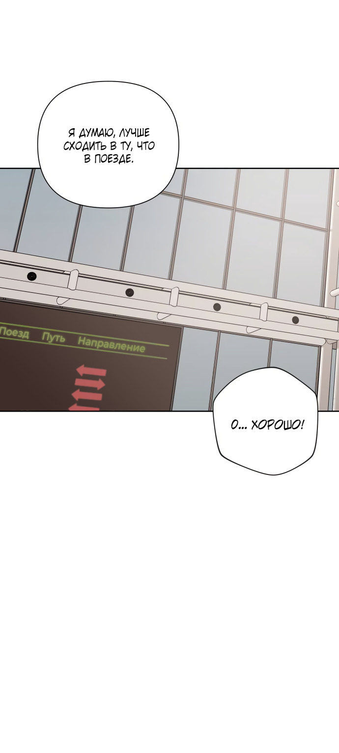 Манга Мир, в котором они нашли друг друга - Глава 69 Страница 6