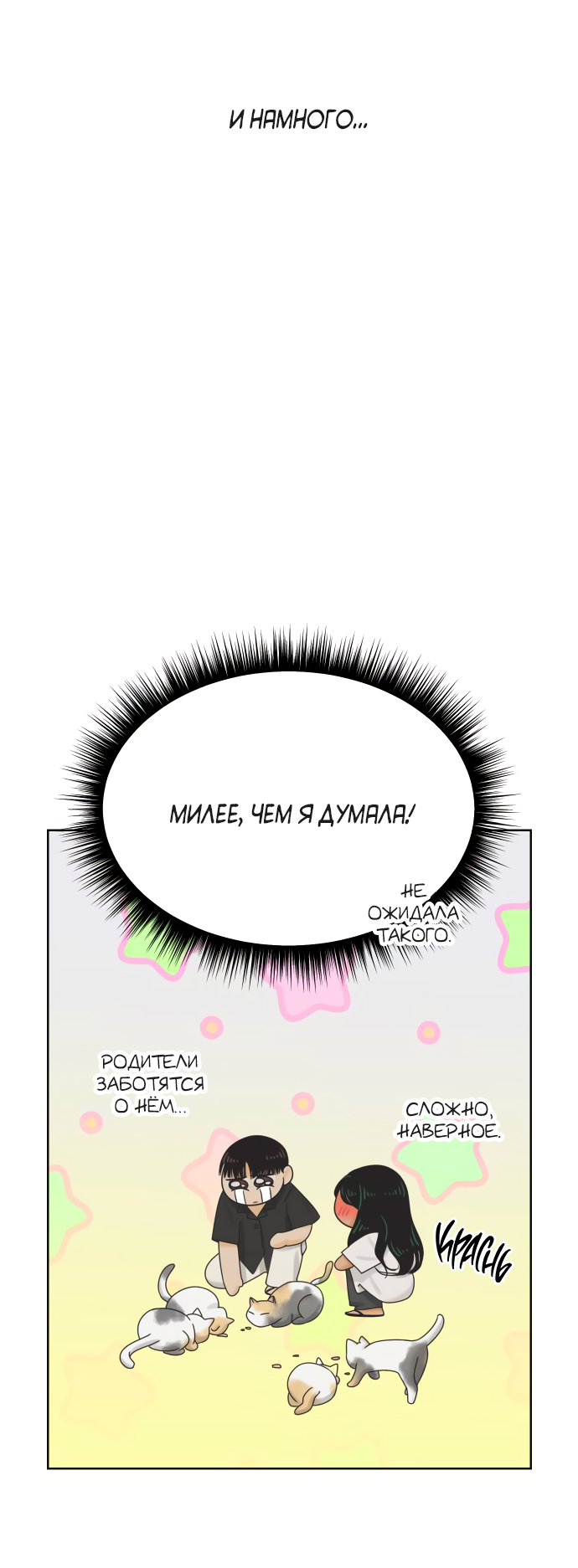 Манга Мир, в котором они нашли друг друга - Глава 69 Страница 40