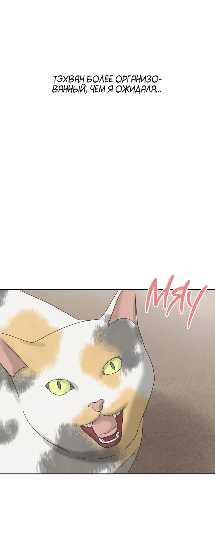 Манга Мир, в котором они нашли друг друга - Глава 69 Страница 34