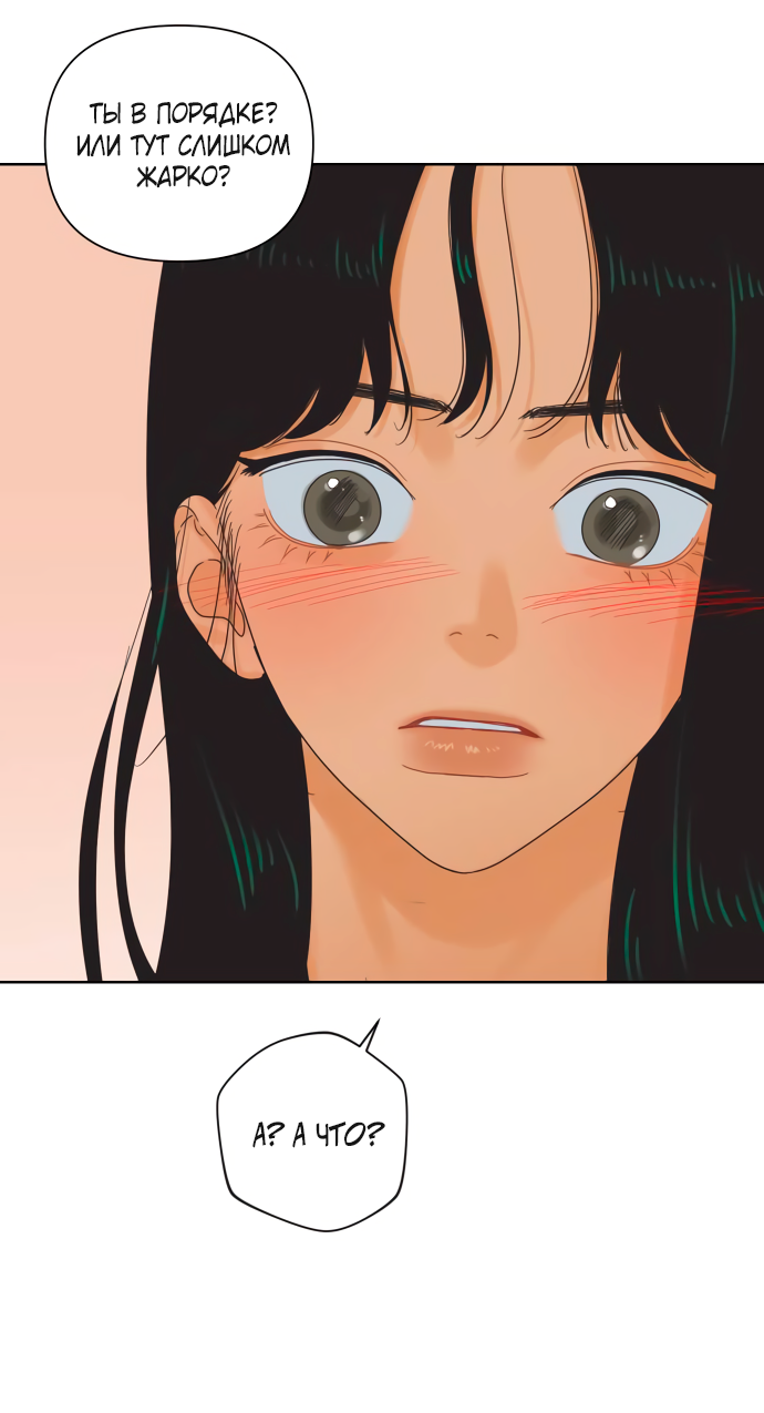 Манга Мир, в котором они нашли друг друга - Глава 69 Страница 48