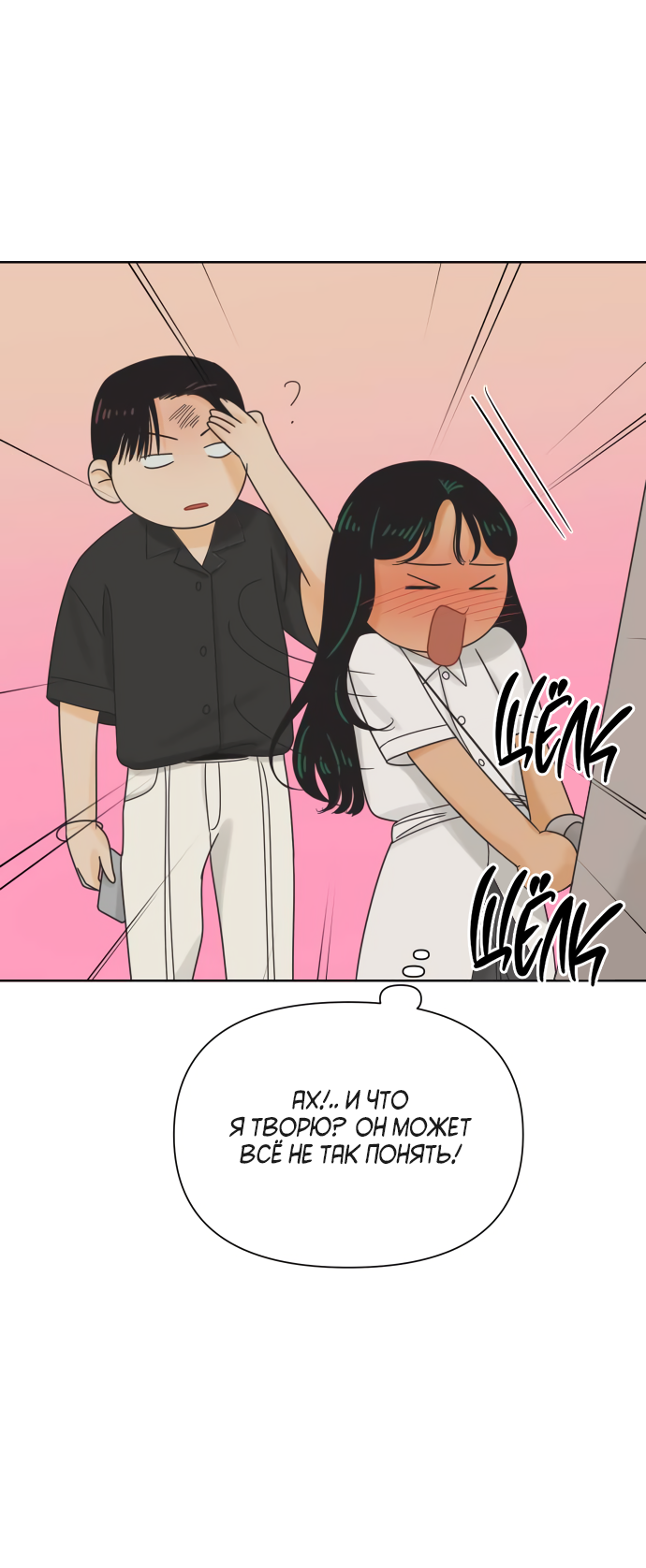 Манга Мир, в котором они нашли друг друга - Глава 69 Страница 51