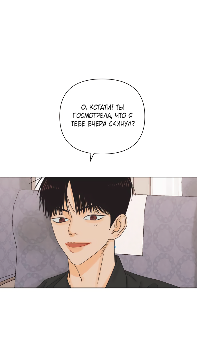 Манга Мир, в котором они нашли друг друга - Глава 69 Страница 20