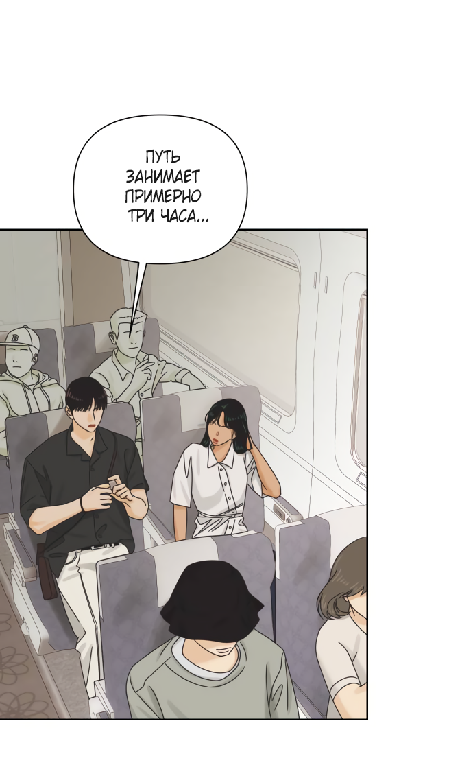 Манга Мир, в котором они нашли друг друга - Глава 69 Страница 8