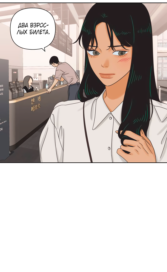Манга Мир, в котором они нашли друг друга - Глава 69 Страница 43