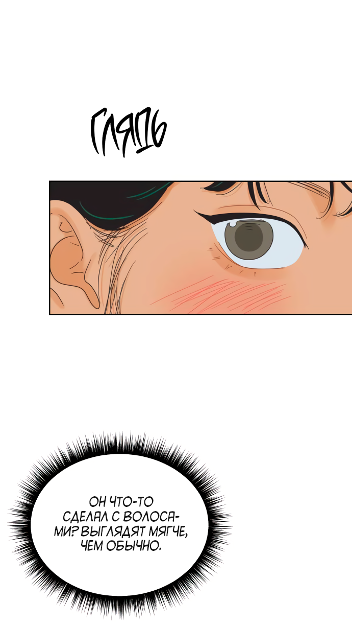 Манга Мир, в котором они нашли друг друга - Глава 69 Страница 45