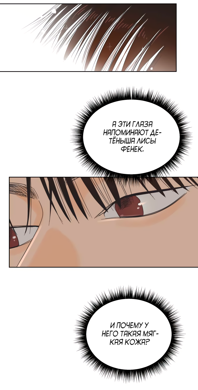 Манга Мир, в котором они нашли друг друга - Глава 69 Страница 46