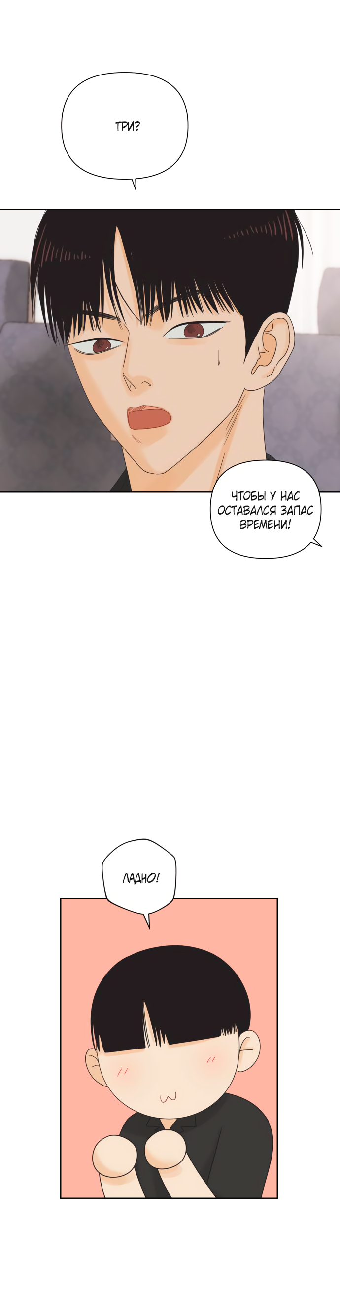 Манга Мир, в котором они нашли друг друга - Глава 69 Страница 32