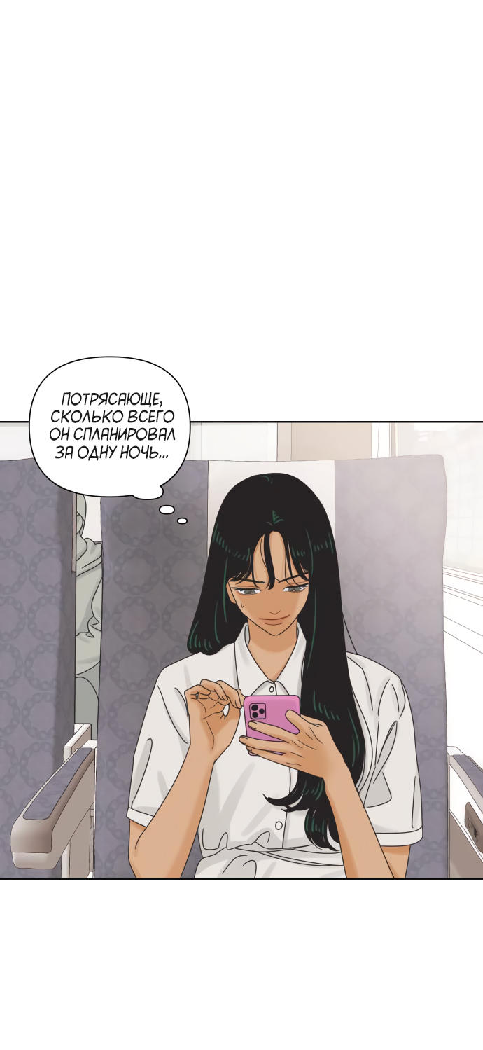 Манга Мир, в котором они нашли друг друга - Глава 69 Страница 33