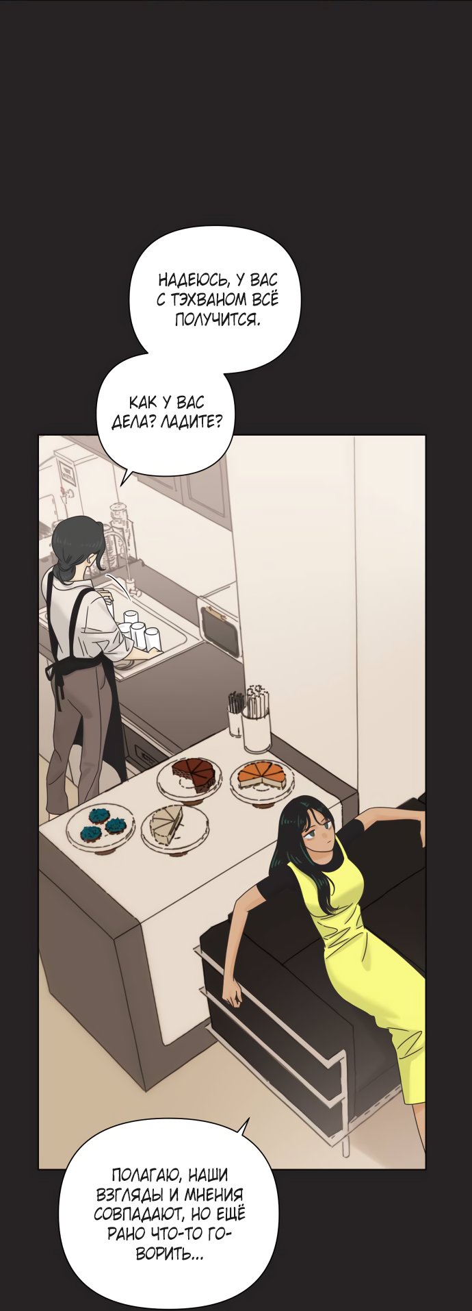 Манга Мир, в котором они нашли друг друга - Глава 69 Страница 15