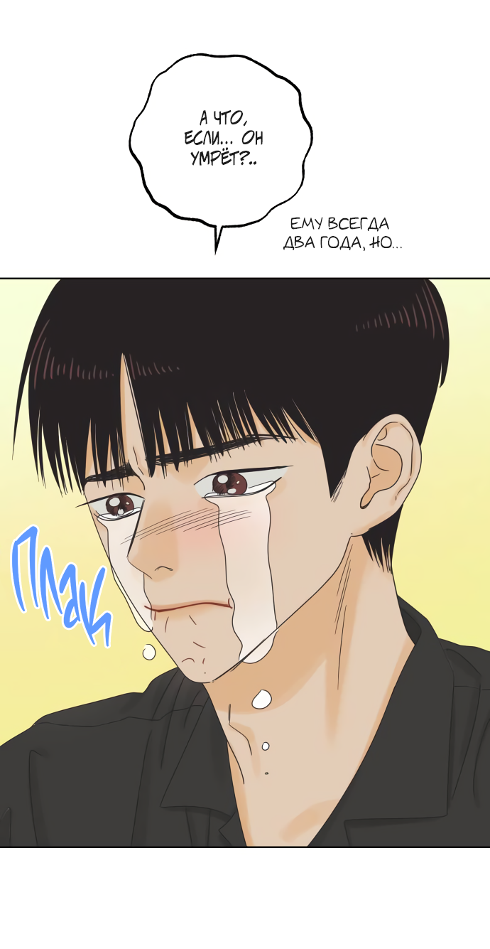 Манга Мир, в котором они нашли друг друга - Глава 69 Страница 39