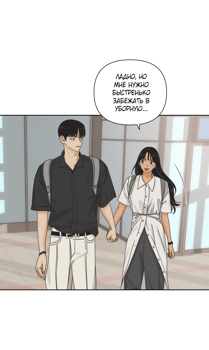 Манга Мир, в котором они нашли друг друга - Глава 69 Страница 5