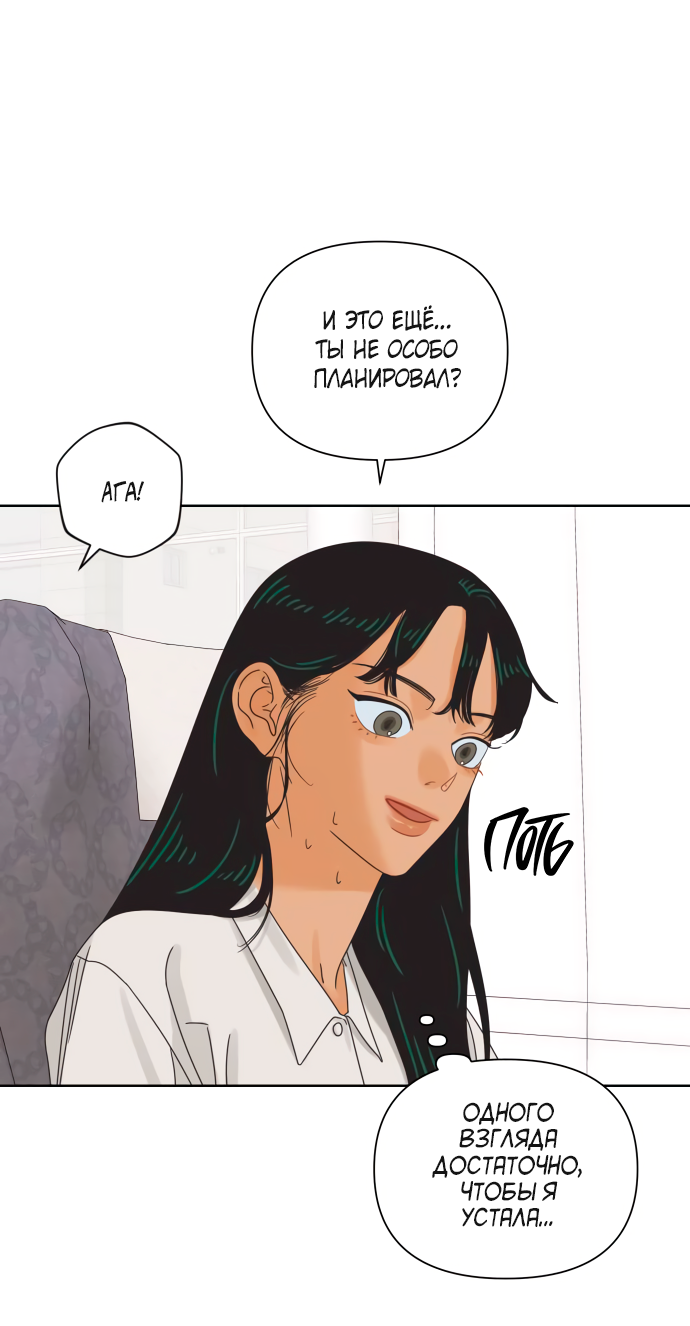 Манга Мир, в котором они нашли друг друга - Глава 69 Страница 27