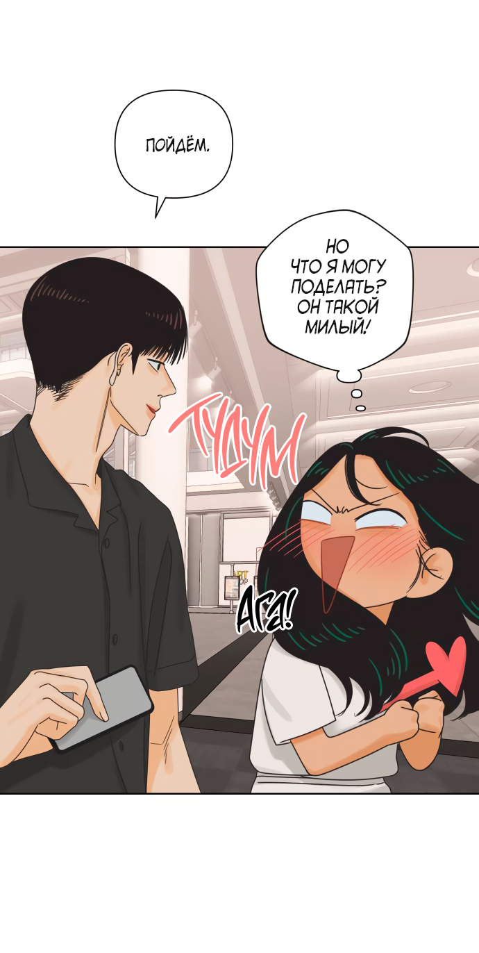 Манга Мир, в котором они нашли друг друга - Глава 69 Страница 44