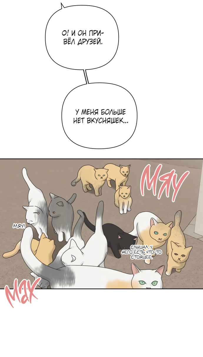 Манга Мир, в котором они нашли друг друга - Глава 69 Страница 36