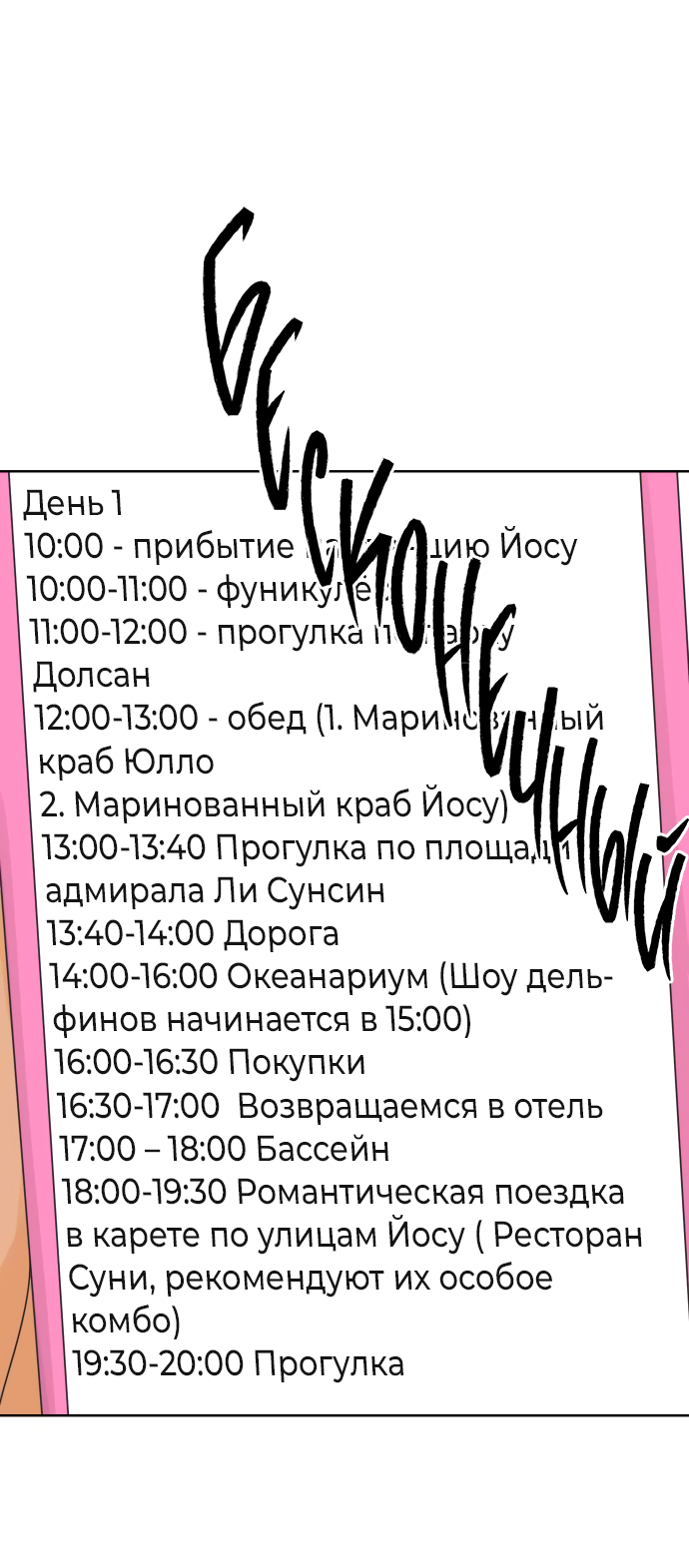 Манга Мир, в котором они нашли друг друга - Глава 69 Страница 24