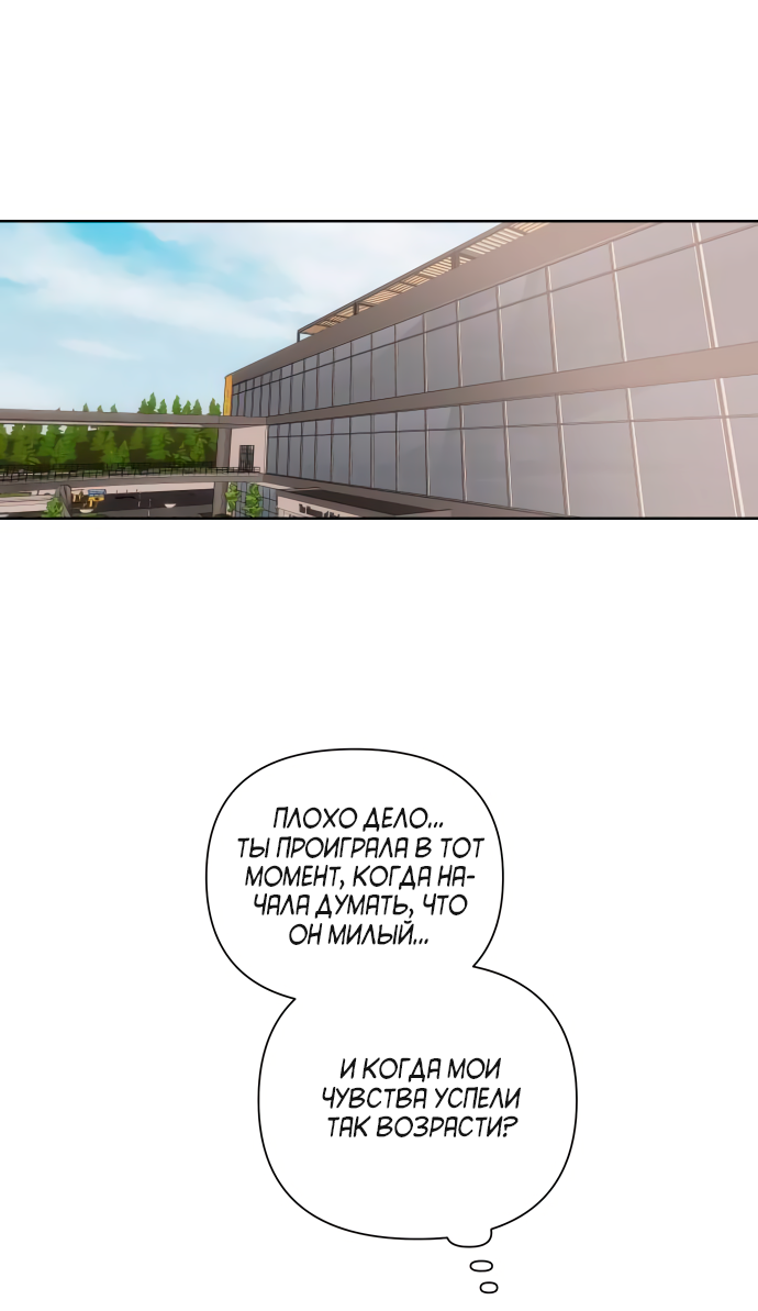 Манга Мир, в котором они нашли друг друга - Глава 69 Страница 42
