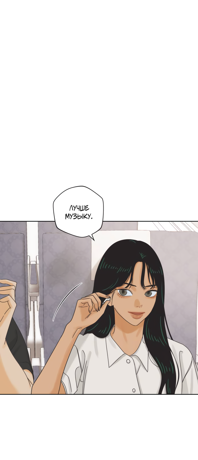 Манга Мир, в котором они нашли друг друга - Глава 69 Страница 10