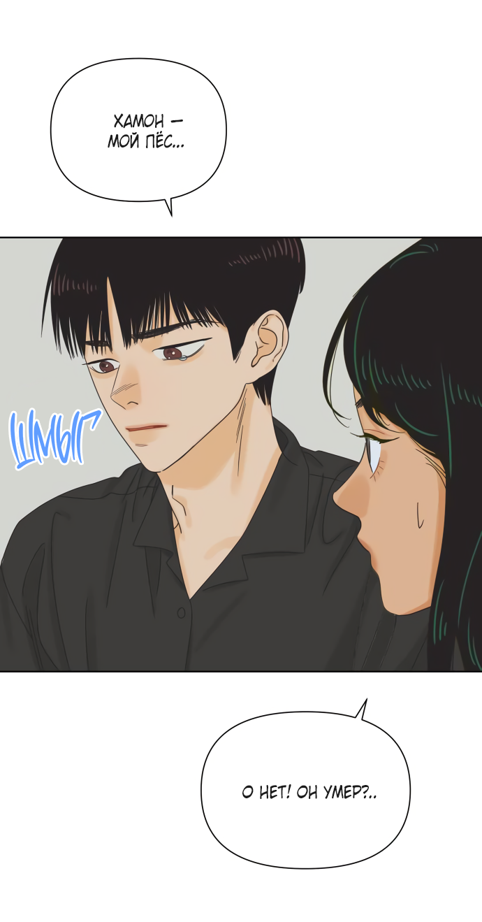 Манга Мир, в котором они нашли друг друга - Глава 69 Страница 38