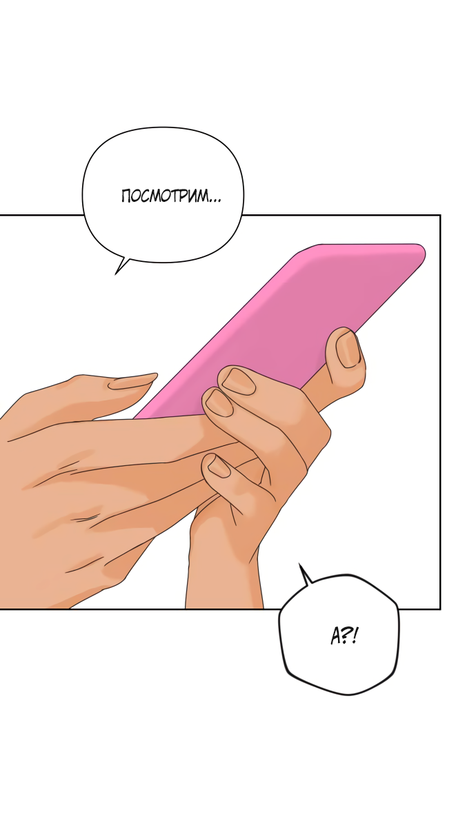 Манга Мир, в котором они нашли друг друга - Глава 69 Страница 22