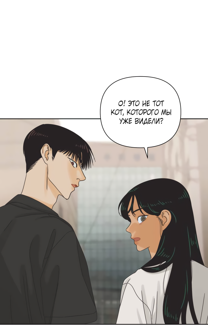 Манга Мир, в котором они нашли друг друга - Глава 69 Страница 35