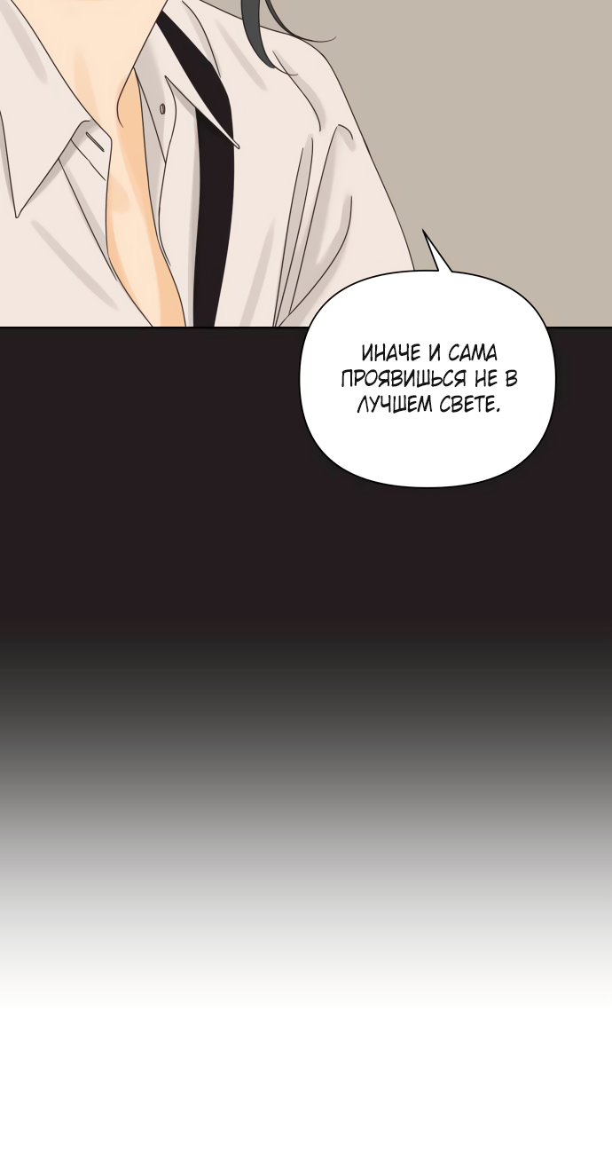 Манга Мир, в котором они нашли друг друга - Глава 69 Страница 18